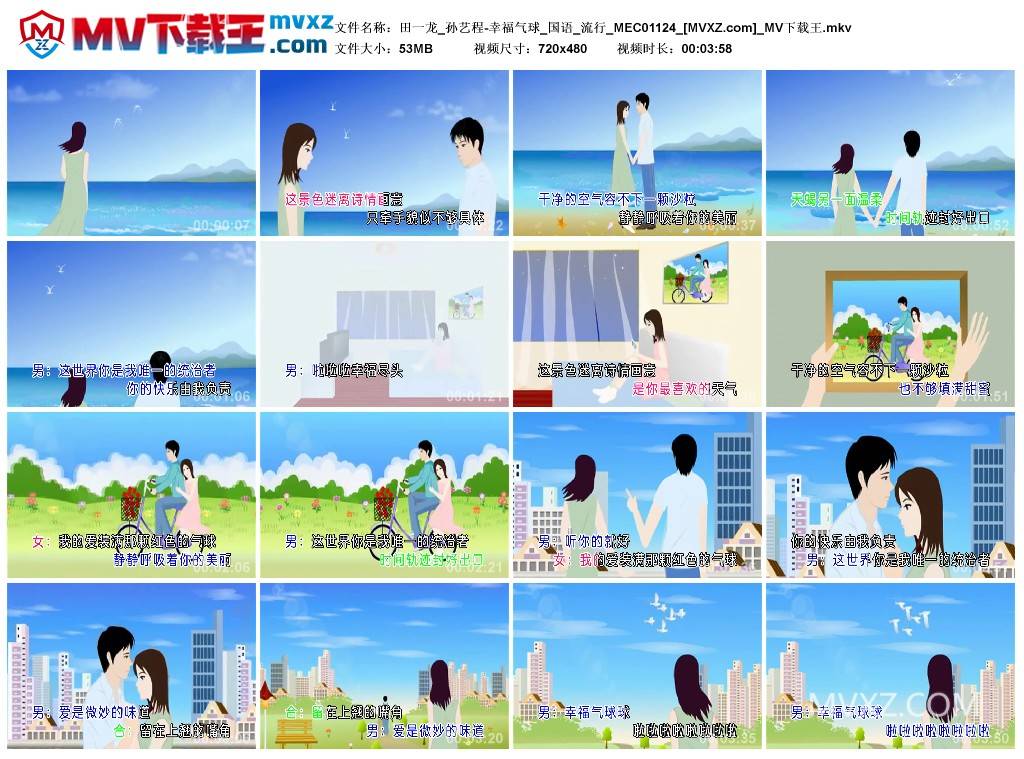 田一龙_孙艺程-幸福气球_国语_流行_MEC01124